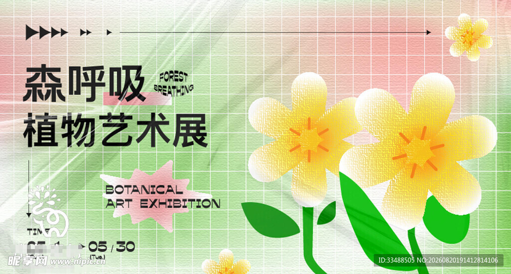 植物艺术展背景海报