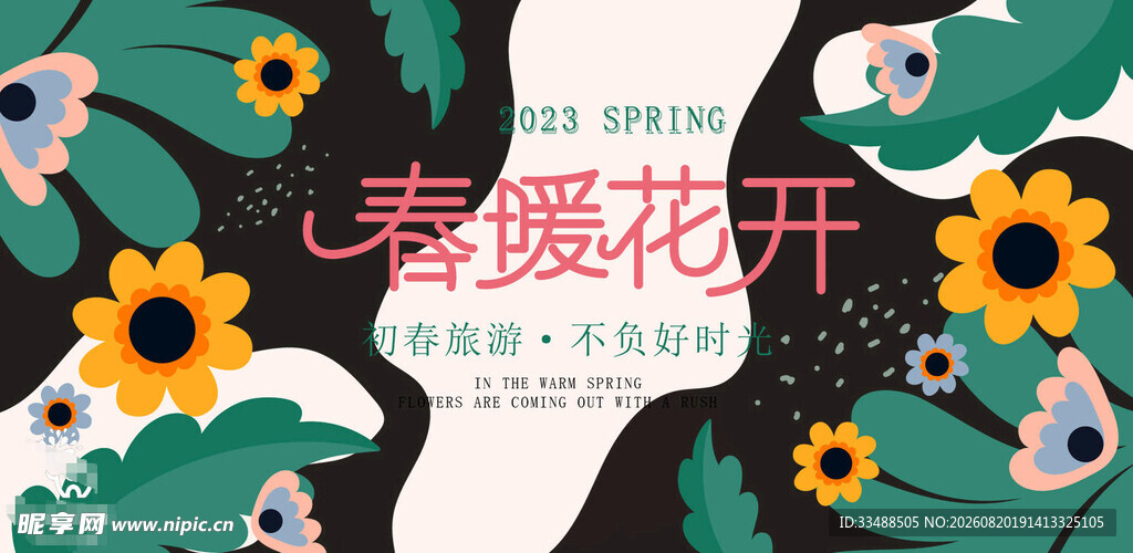 花束绿植海报背景