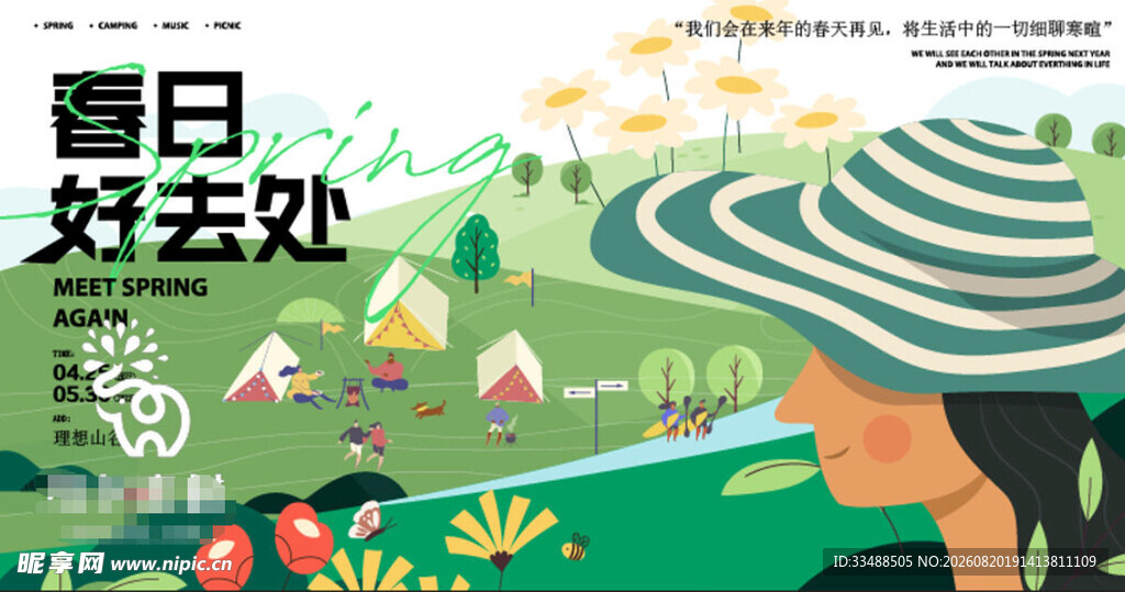 夏日好去处绿色植物海报