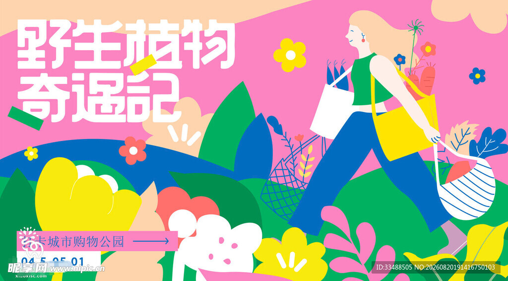 野生植物奇遇记卡通背景