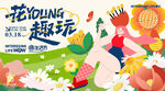 花朵青春卡通色彩海报