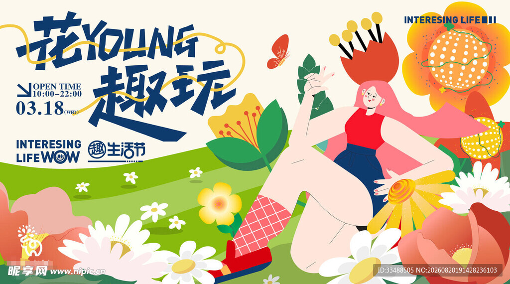 花朵青春卡通色彩海报