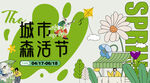 城市森林活动节日卡通海报