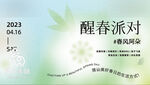 春天小清新海报