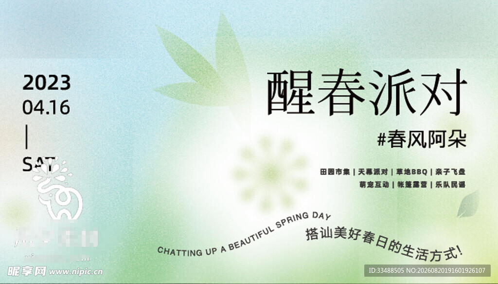 春天小清新海报