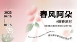 春风阿朵演唱会宣传海报