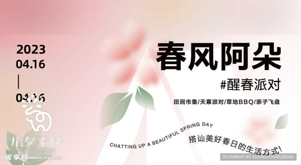 春风阿朵演唱会宣传海报