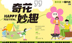 奇妙花园欢乐亲子时光