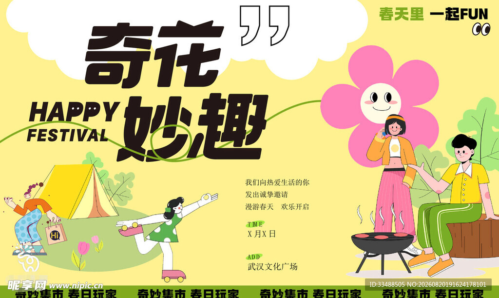 奇妙花园欢乐亲子时光