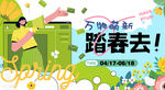 春日踏春促销活动海报