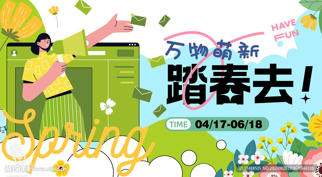 春日踏春促销活动海报