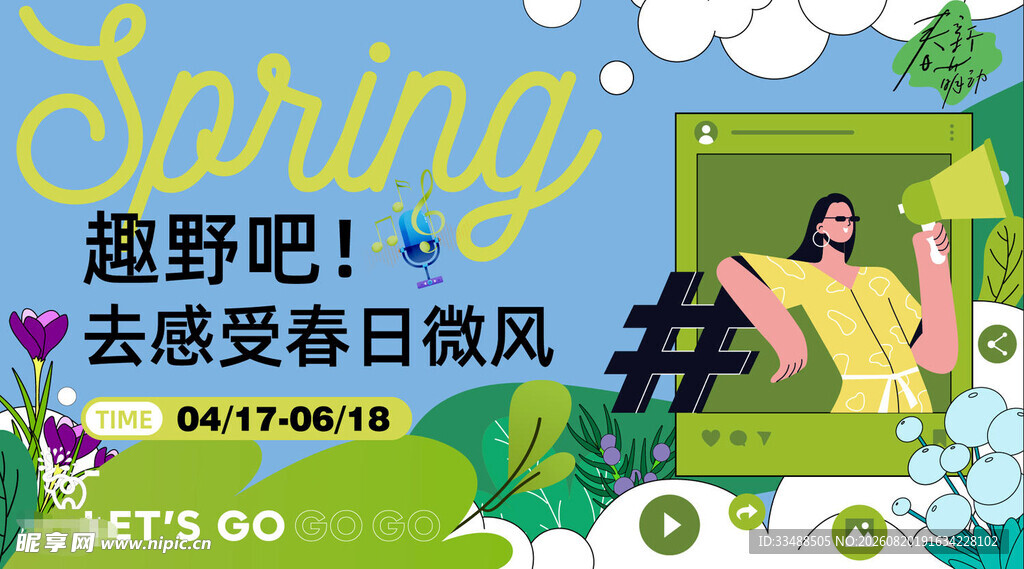 春日微风下的时尚惬意瞬间