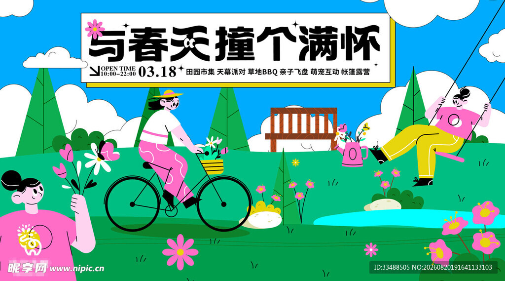 与春天撞个满怀的美好