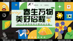 春生万物美好海报展示