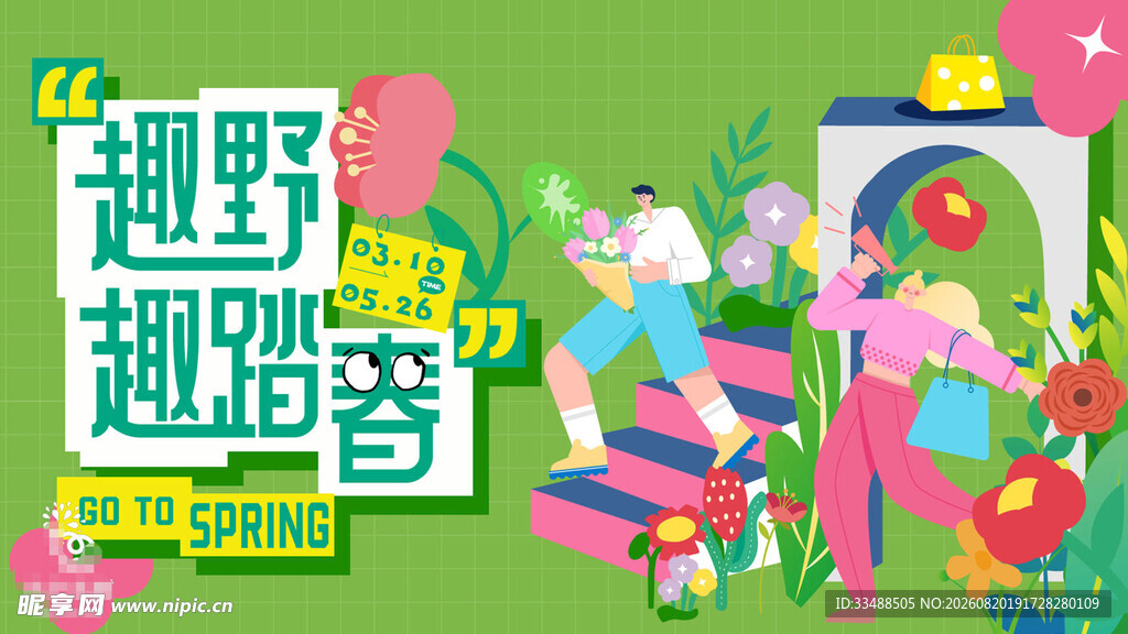 超野露营季活动宣传图