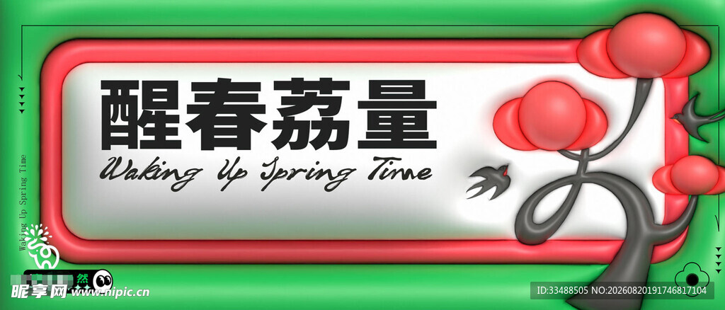醒春新茶包装设计