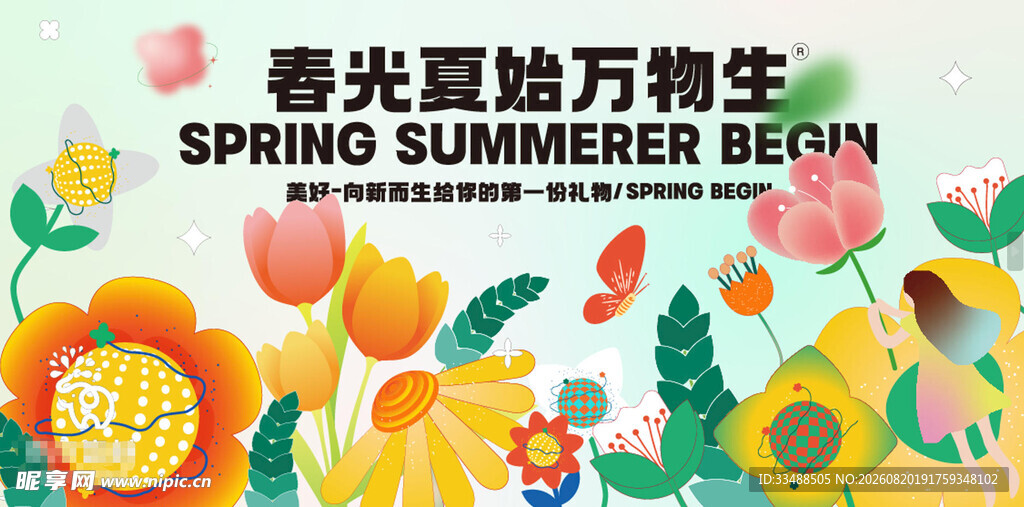 春夏启幕 万物绽放生机