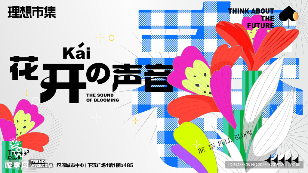花开的声音艺术插画