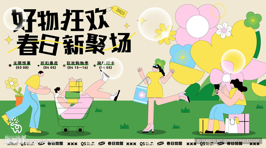 春日野餐欢乐场景