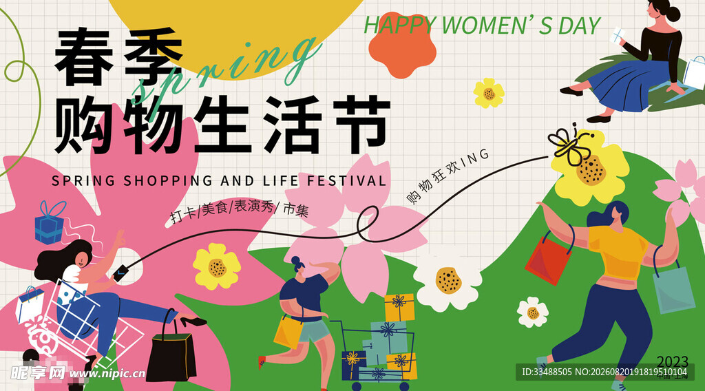 春季购物生活节热闹场景