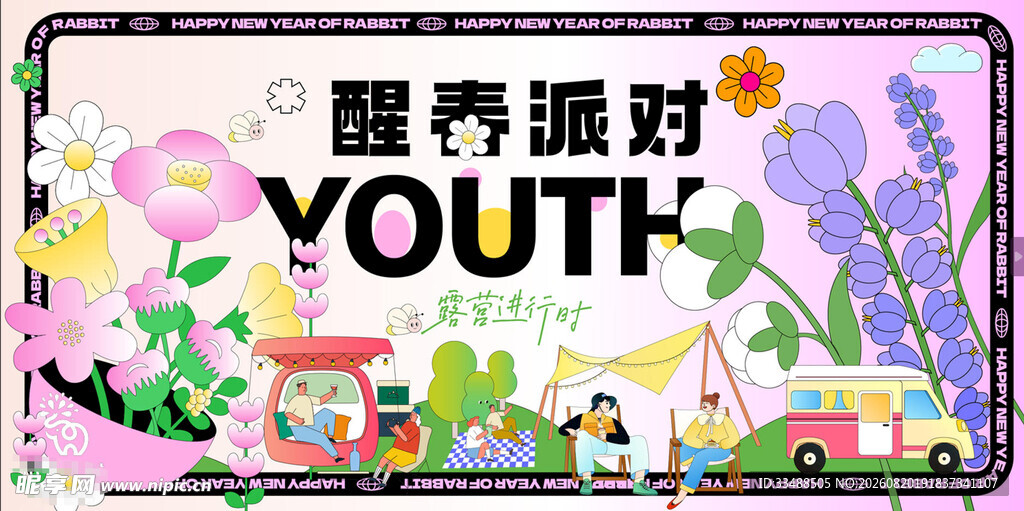 跨界派对YOUTH活动海报