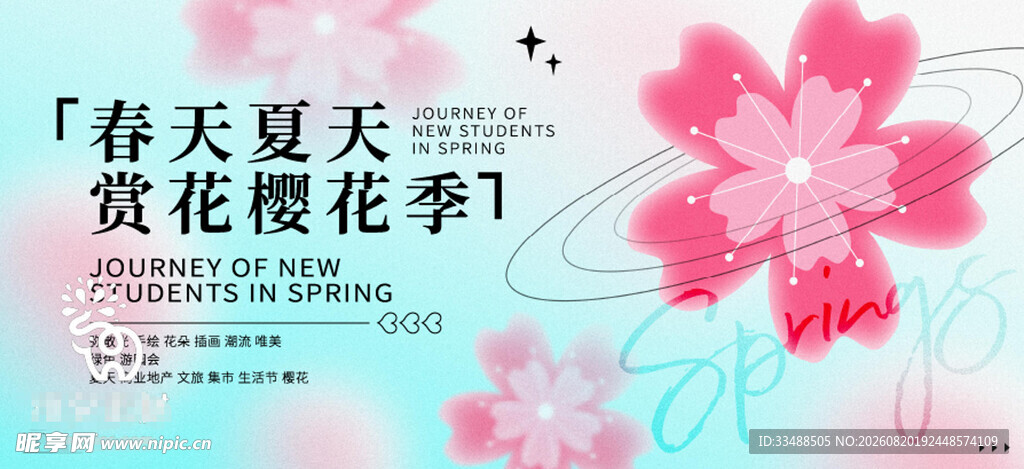 春日赏樱季 繁花正烂漫