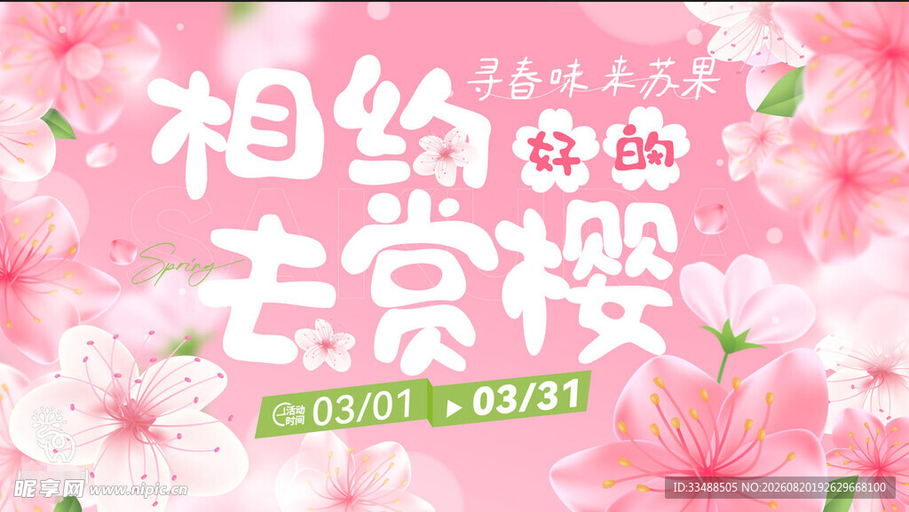 相约玉渊潭樱花季