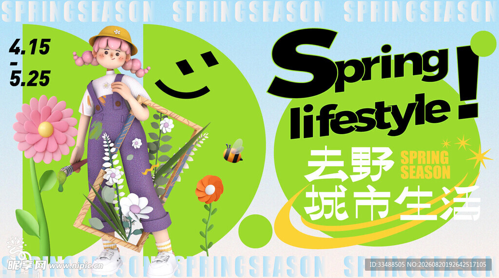 春日时尚女孩 活力满满