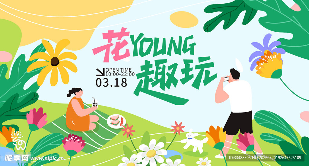 青春趣玩 绽放花样活力
