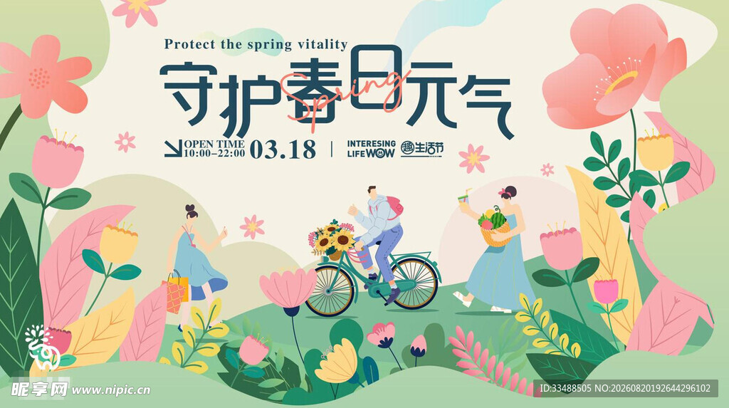 守护春日元气插画场景