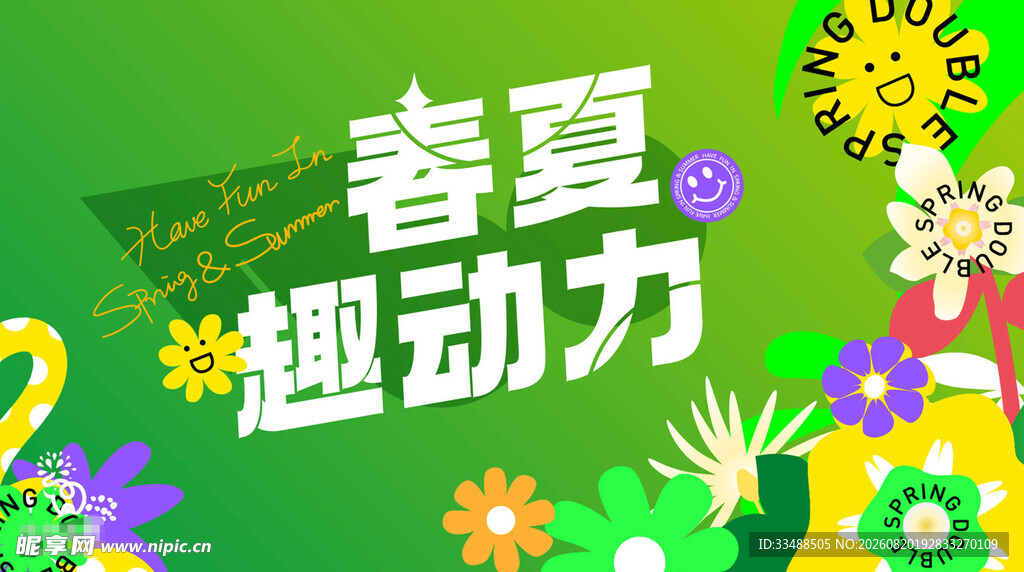 春夏趣动力花卉背景图