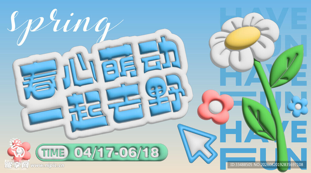 春天主题模具与花卉装饰