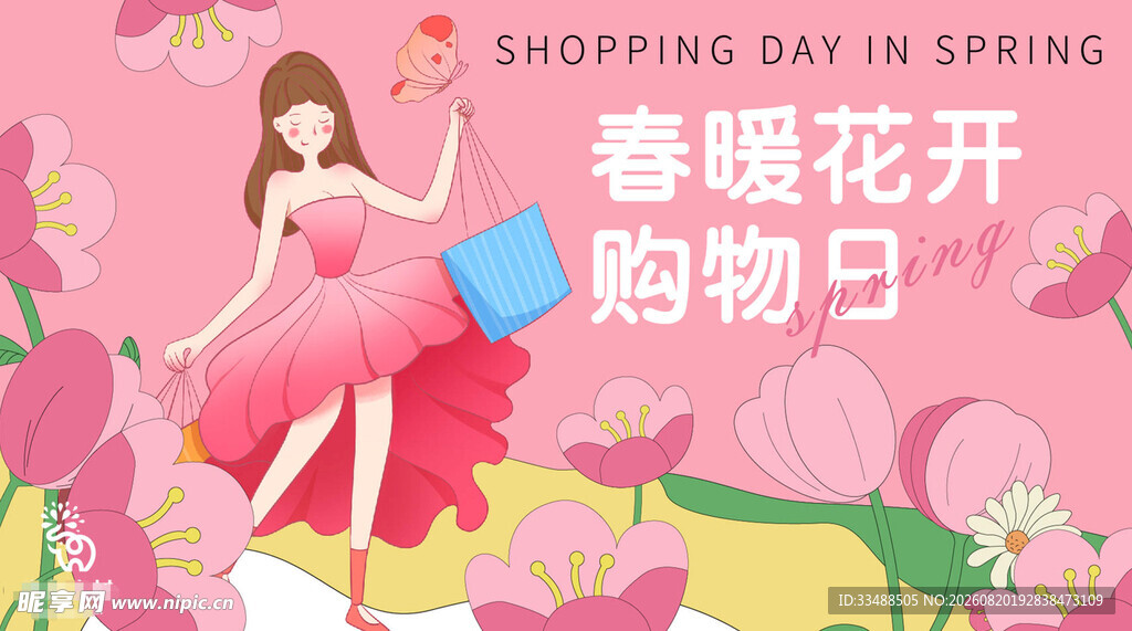 春日购物日的时尚女孩