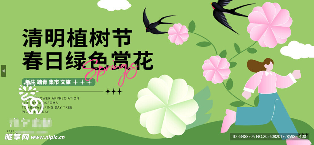 清明插柳挂白色素花
