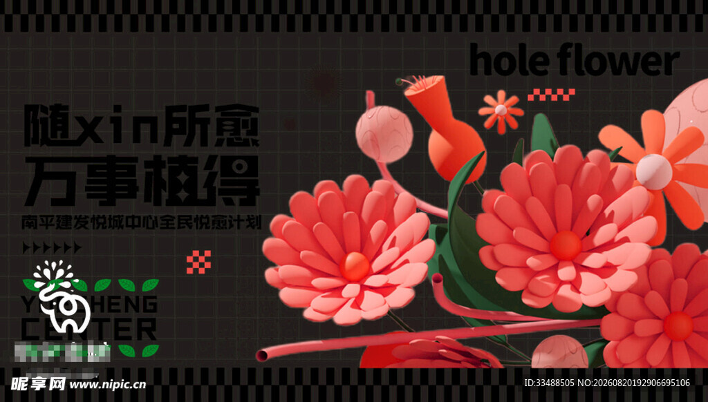 新春花卉贺岁图