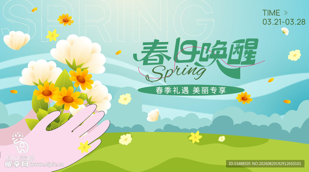 春日纯甄 手捧烂漫花朵