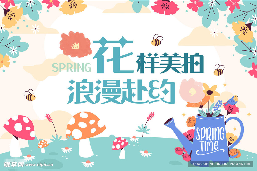 花样美拍浪漫花约