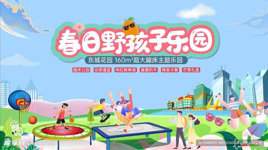 春日儿童欢乐游乐园