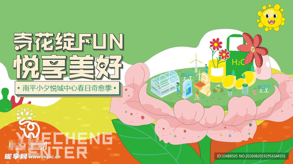 萌趣花园派对欢乐场景