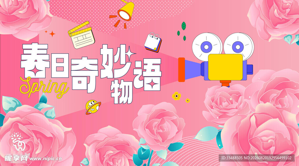 春日奇妙动物花海世界