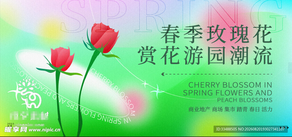 春季玫瑰花赏花潮流