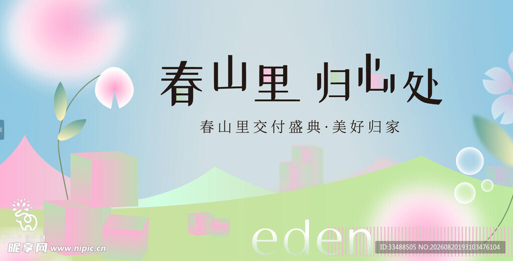 春山归处 邂逅自然美好