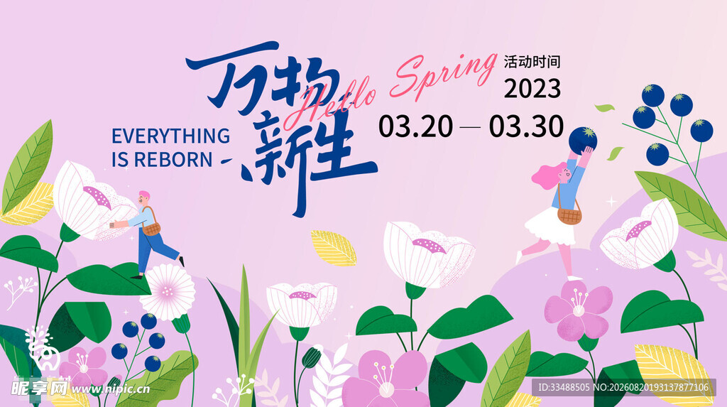 万物新程艺术花卉海报