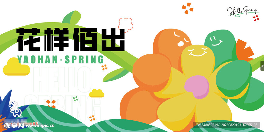 花样百出插画图案设计