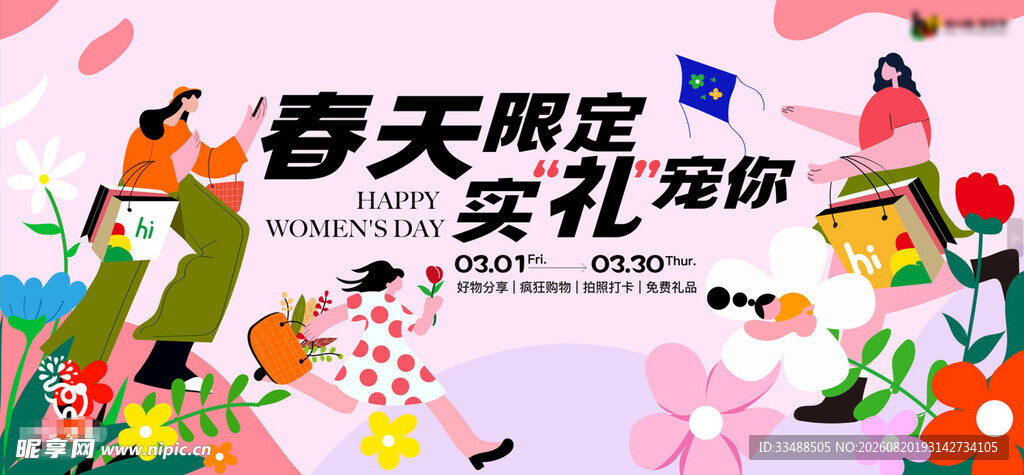 春天限定派对插画