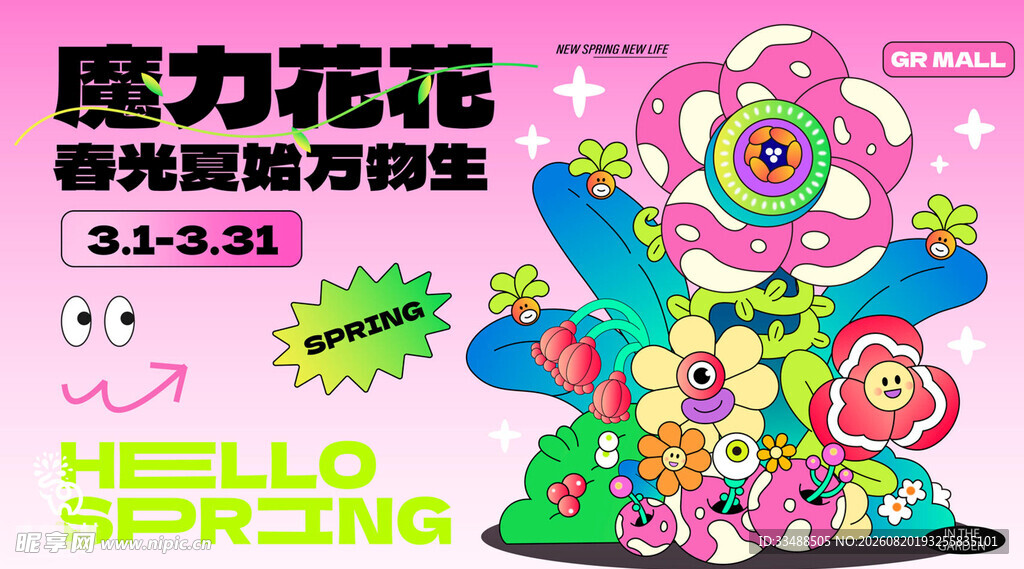 魔力花花卡通海报