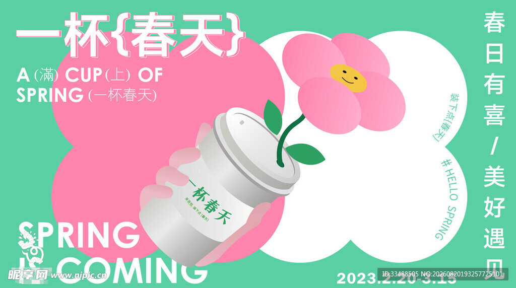 春天花朵卡通海报