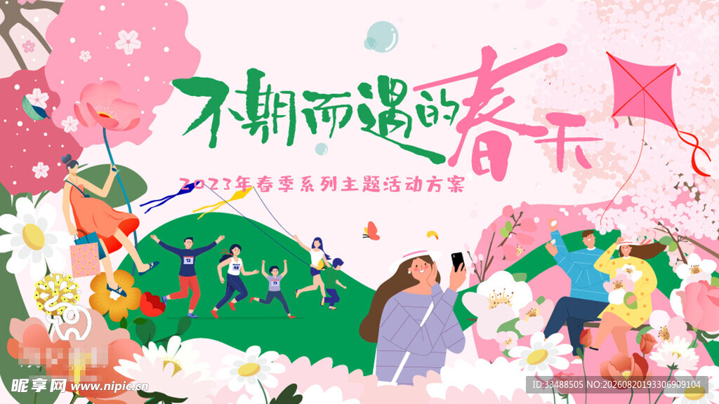 春天海报