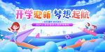 开学典礼 