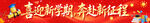 开学条幅